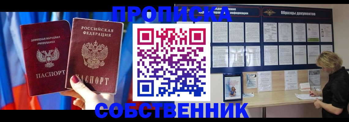 прописка в квартире в Чебаркуле