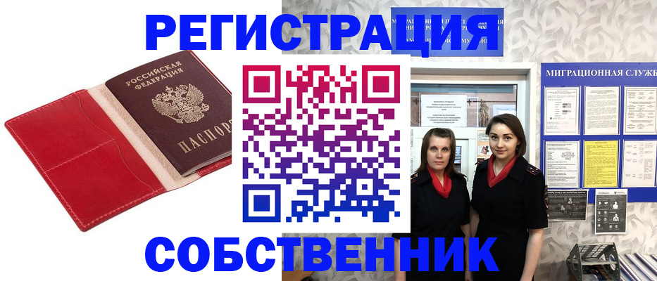 прописка законно в Чебаркуле