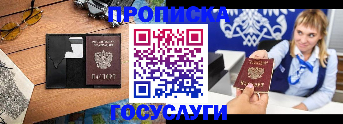 прописка штамп в Чебаркуле